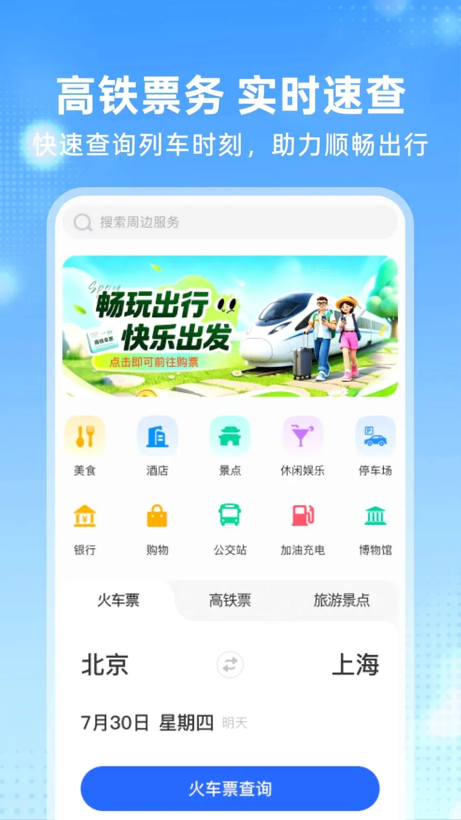 �����𳵶�Ʊ�ܼҰ�׿���ֻ���v1.0.0 ��׿��