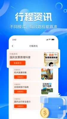 ��·��Ʊʵʱ��(��Ʊ�г̹���)v1.1.9 ���°�