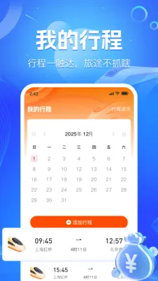 ��·��Ʊʵʱ��(��Ʊ�г̹���)v1.1.9 ���°�