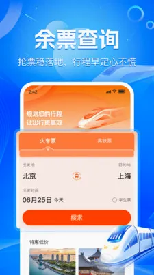 ��·��Ʊʵʱ��(��Ʊ�г̹���)v1.1.9 ���°�