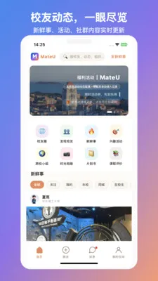 MateU(��ѧ���罻����)v1.2.2 ���°�