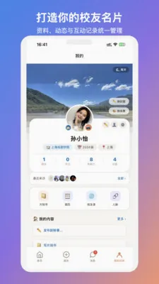 MateU(��ѧ���罻����)v1.2.2 ���°�