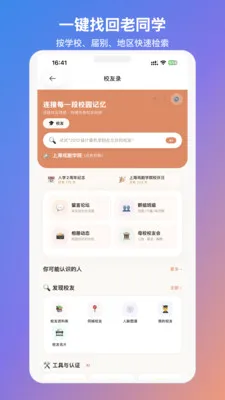 MateU(��ѧ���罻����)v1.2.2 ���°�