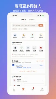 MateU(��ѧ���罻����)v1.2.2 ���°�