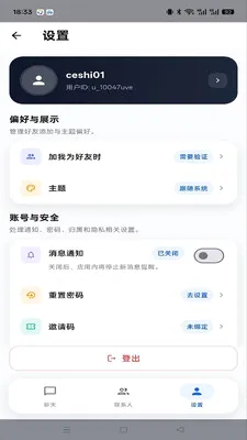 ����im(��ʱͨѶ����)v1.0.2 ���°�