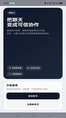 ����im(��ʱͨѶ����)v1.0.2 ���°�