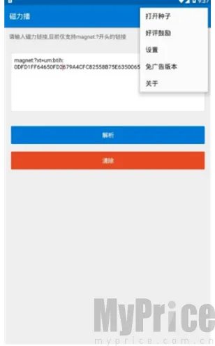 磁力播优化安卓版手机版