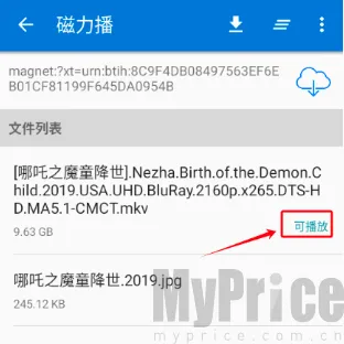 磁力播优化安卓版手机版 磁力播优化安卓版手机版