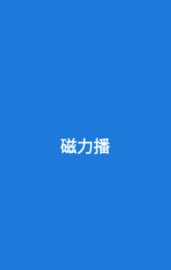 �������Ż���׿���ֻ���v1.2.9 ���°�