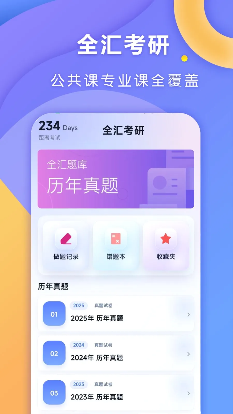 ȫ�㿼�а�׿���ֻ���v1.0.1 ��׿��