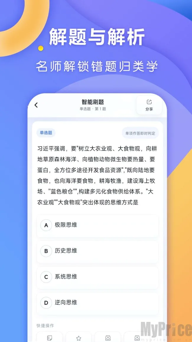 全汇考研安卓版手机版 全汇考研安卓版手机版