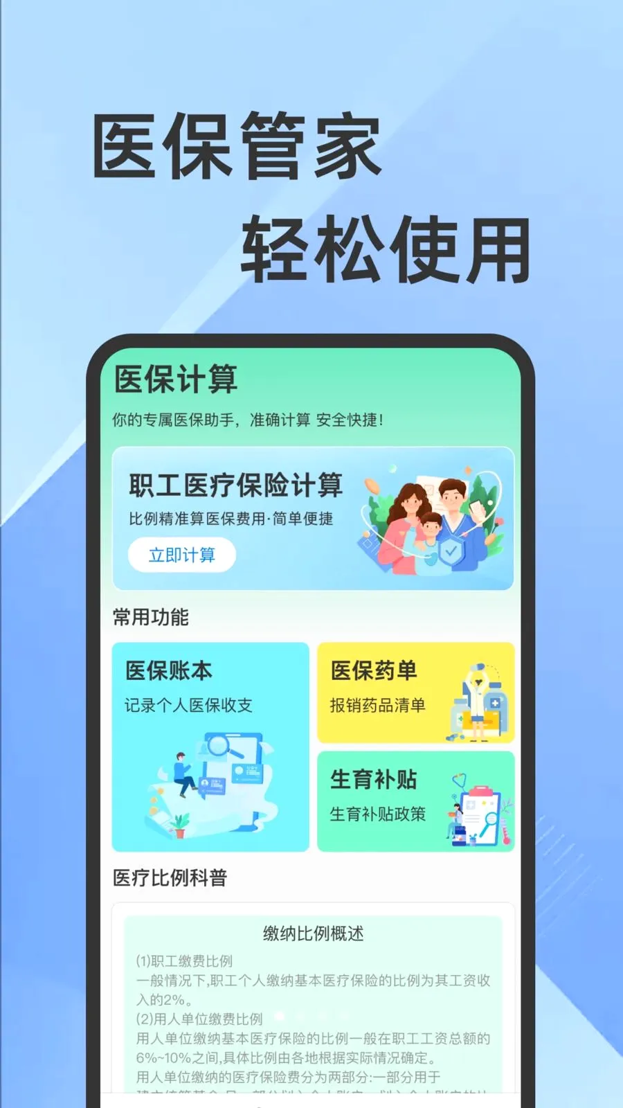 ҽ���籣���Ӽ�������(�籣ҽ����������)v1.0.1 �ٷ���