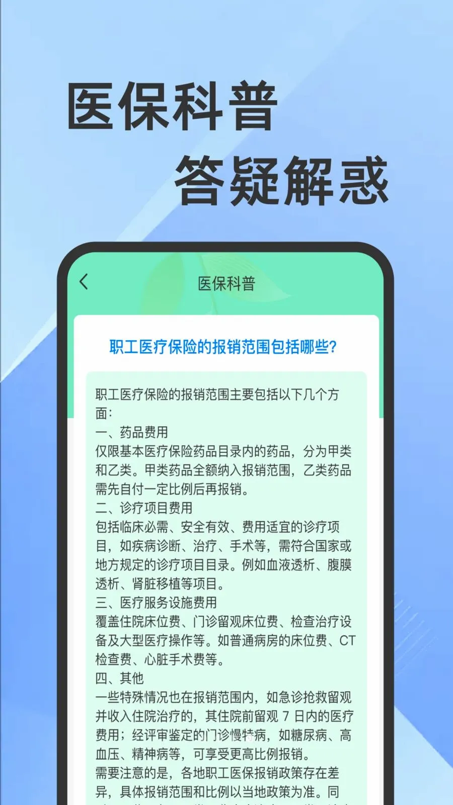 ҽ���籣���Ӽ�������(�籣ҽ����������)v1.0.1 �ٷ���