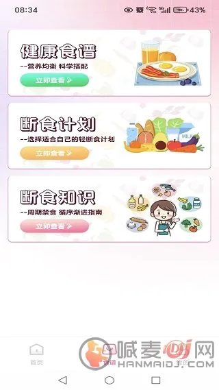 饭记健康官方最新版本 饭记健康官方最新版本
