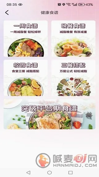 饭记健康官方最新版本 饭记健康官方最新版本