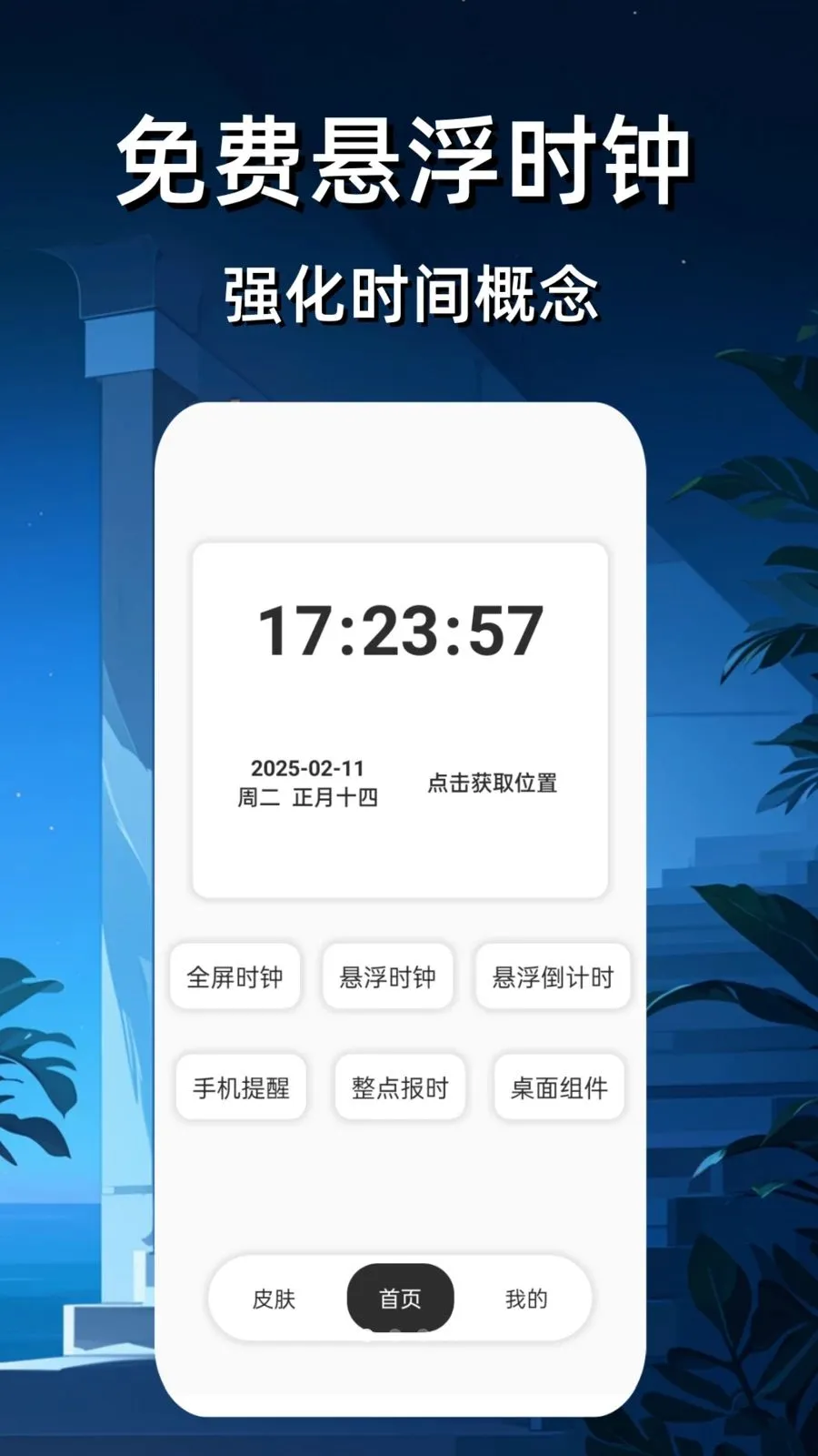 ����ʱ��������2026���°汾v4 ��׿��