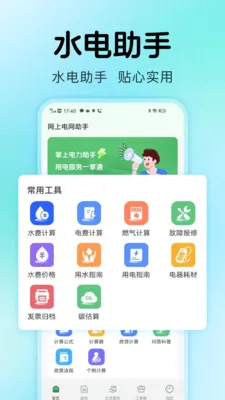 ˮ������ܼ�(��ͥ��Դ����)v1.0.2 ��׿��