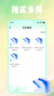 �ļ���¼��ѱ��ݰ�׿���ֻ���v1.0.2 ��׿��