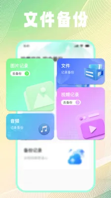 �ļ���¼��ѱ��ݰ�׿���ֻ���v1.0.2 ��׿��