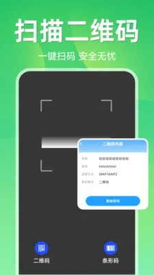 ����ɨ��ά��(ɨ�빦��APP)v1.5.1.1 �ֻ���