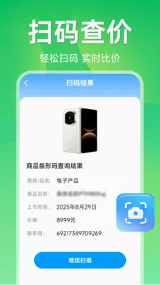 ����ɨ��ά��(ɨ�빦��APP)v1.5.1.1 �ֻ���