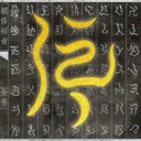 朝修秘旨最新手机版v1.0.15 手机版