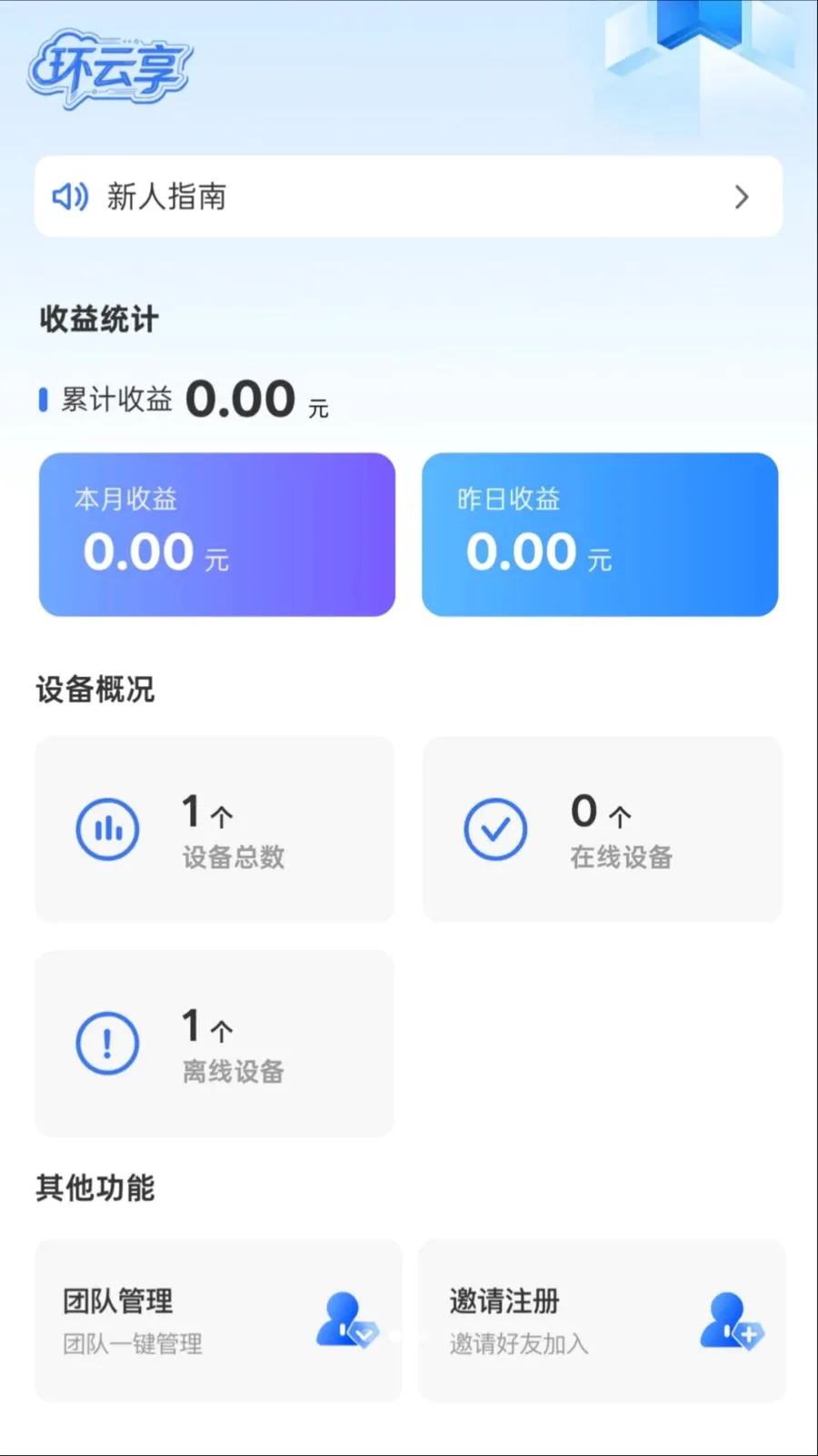 ������(�豸��̨����)v1.0.0 ��׿��