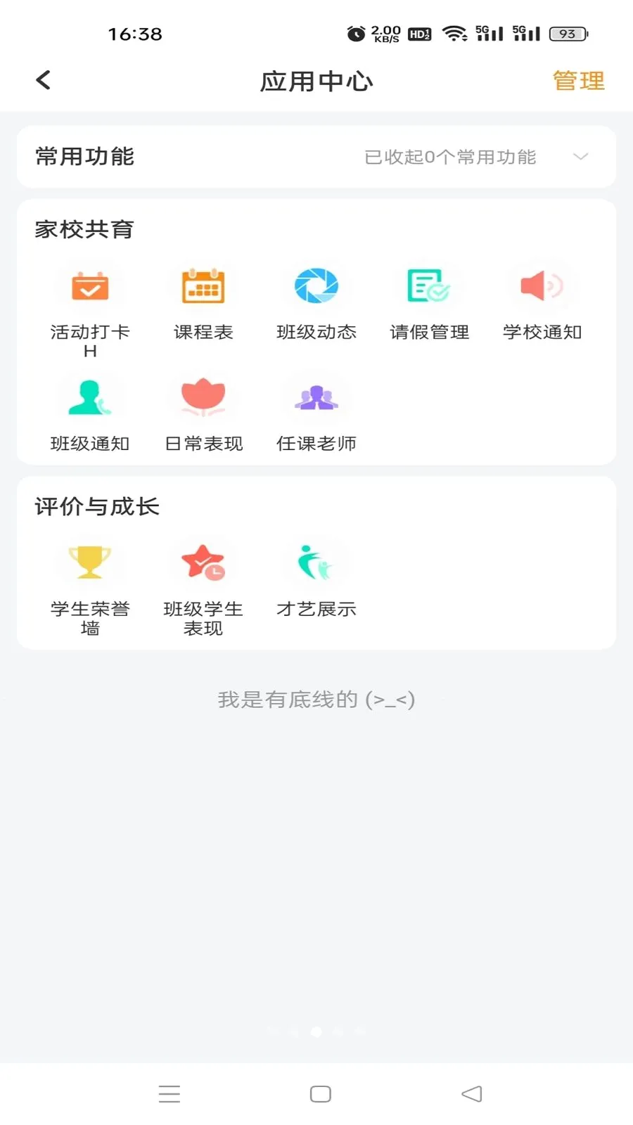 �鳩�Ƽҳ�(��У����Ӧ�ö�)v5.6.0 �ֻ���