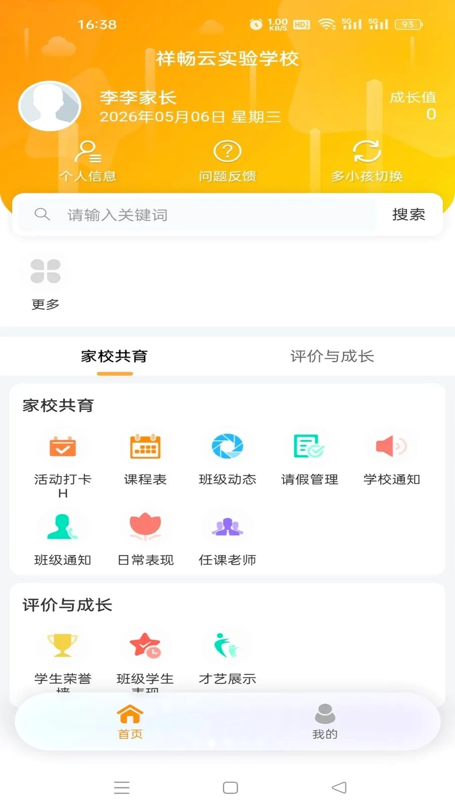 �鳩�Ƽҳ�(��У����Ӧ�ö�)v5.6.0 �ֻ���