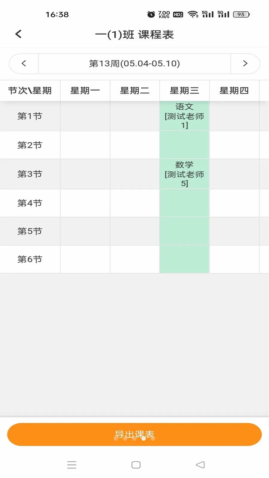 �鳩�Ƽҳ�(��У����Ӧ�ö�)v5.6.0 �ֻ���