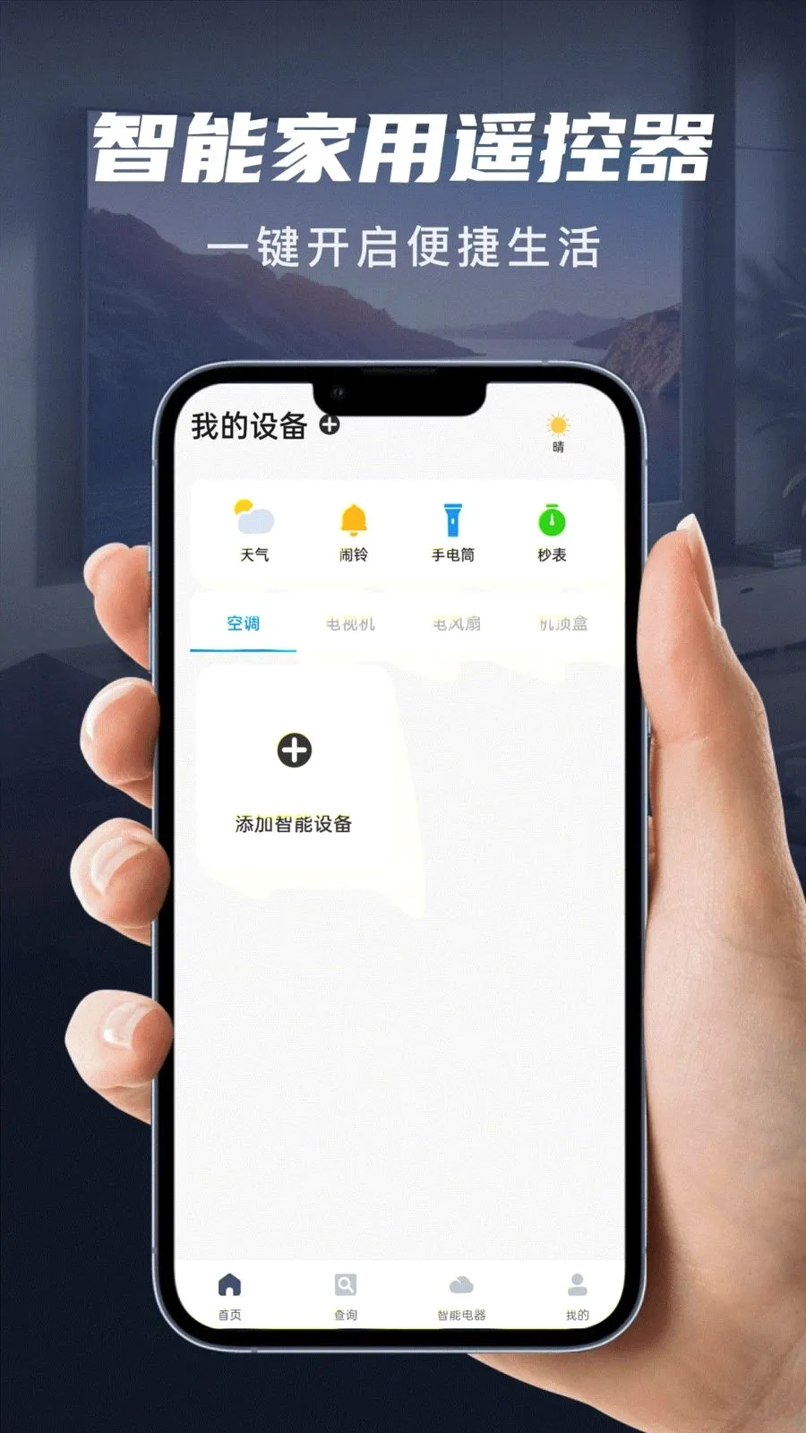 ��������ң����(�๦�������)v1.0.0 �ֻ���