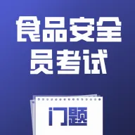 ʳƷ��ȫԱ��������(ʳ������ˢ��Ӧ��)v5.0.1 �ֻ���