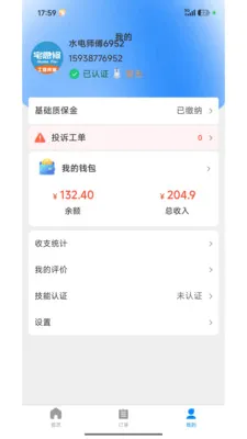 լ���޼�ͥ����ƽ̨(��ͥά�޷���ƽ̨)v1.2.1 ��׿��