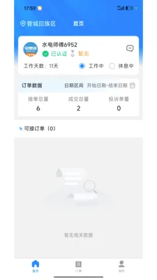 լ���޼�ͥ����ƽ̨(��ͥά�޷���ƽ̨)v1.2.1 ��׿��