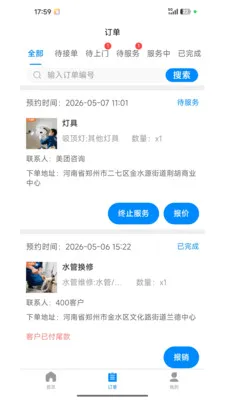 լ���޼�ͥ����ƽ̨(��ͥά�޷���ƽ̨)v1.2.1 ��׿��