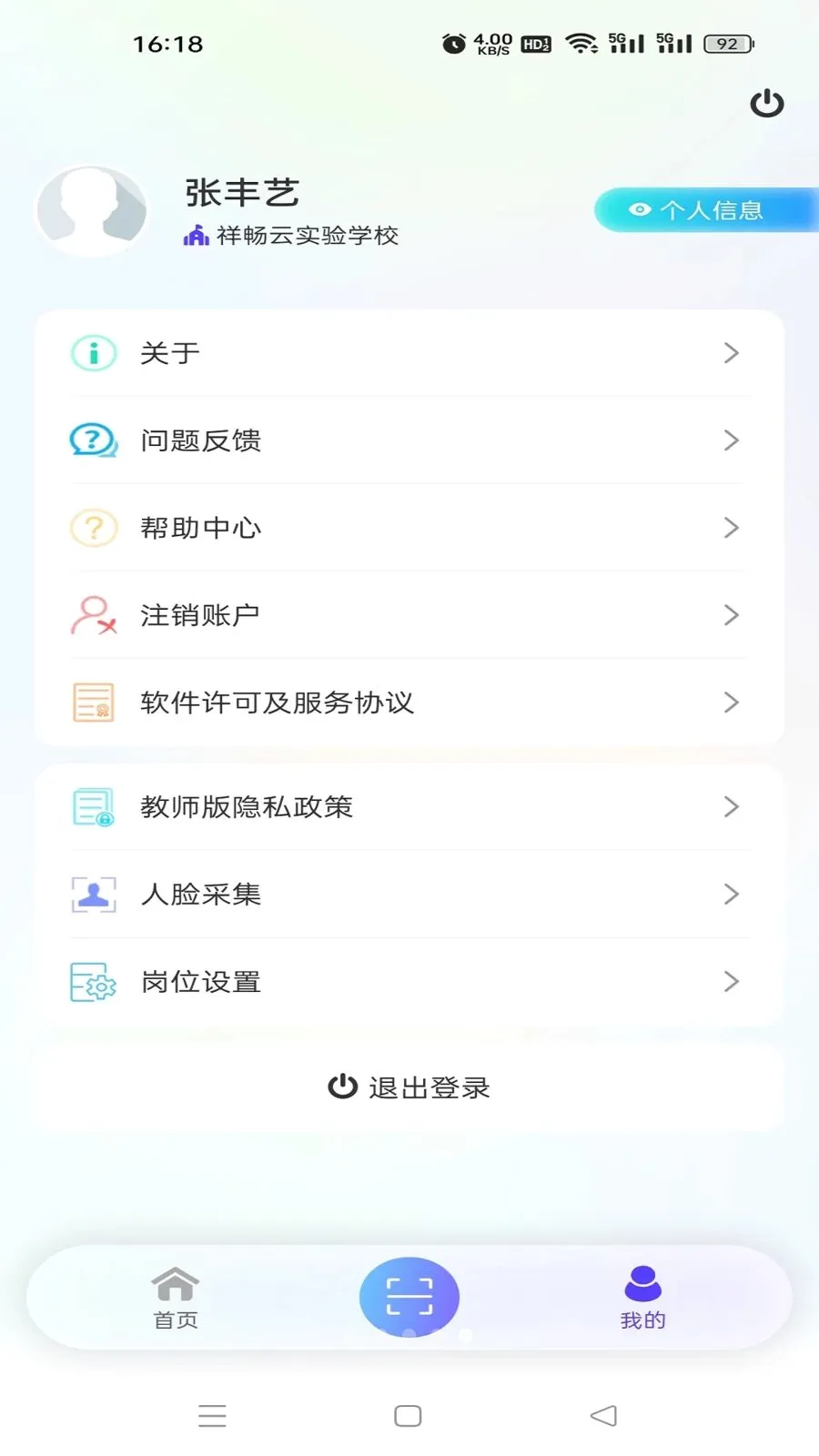 �鳩�ƽ�ʦ(У԰����Ӧ��)v5.6.0 �ٷ���