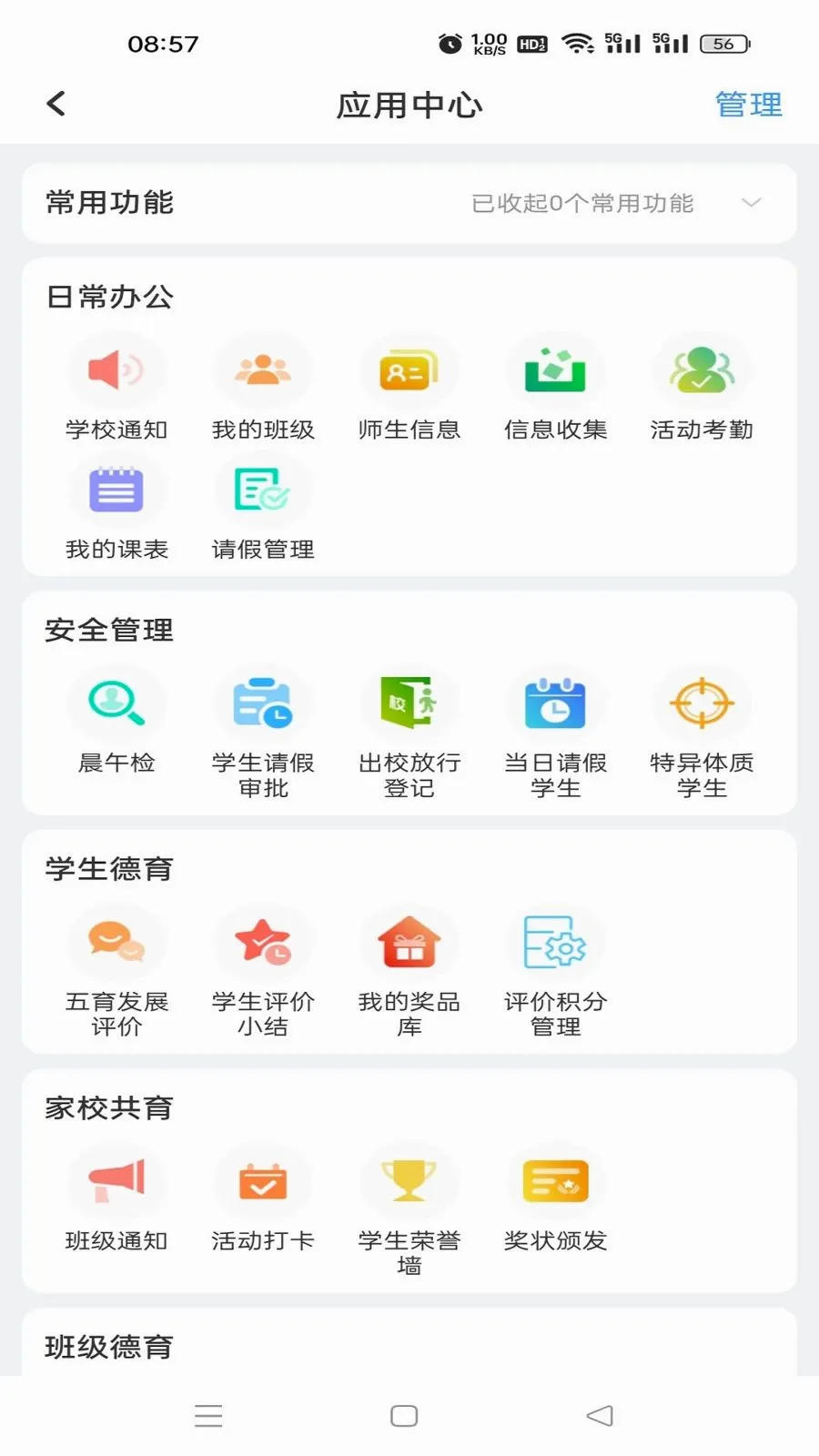 �鳩�ƽ�ʦ(У԰����Ӧ��)v5.6.0 �ٷ���