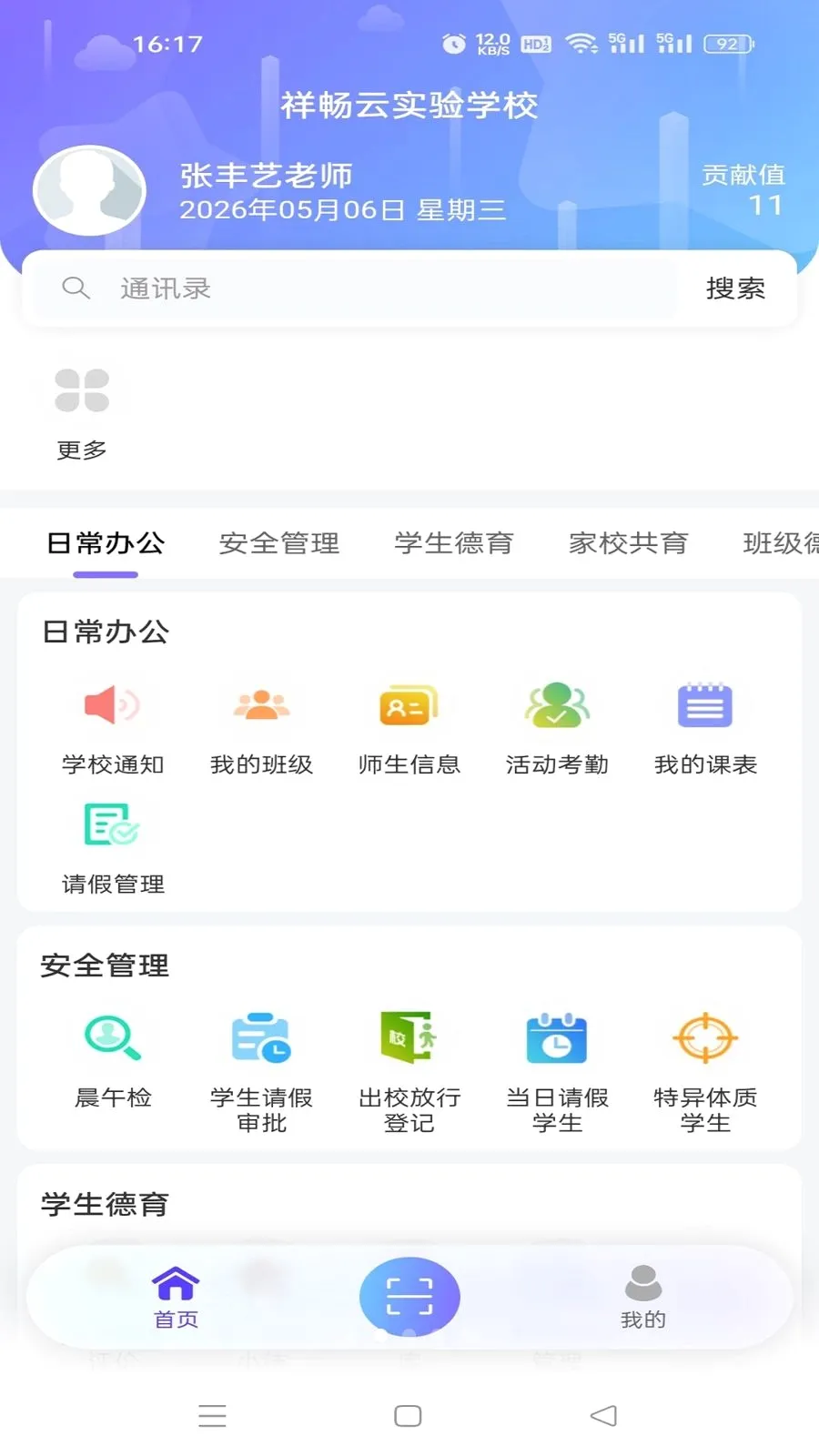 �鳩�ƽ�ʦ(У԰����Ӧ��)v5.6.0 �ٷ���