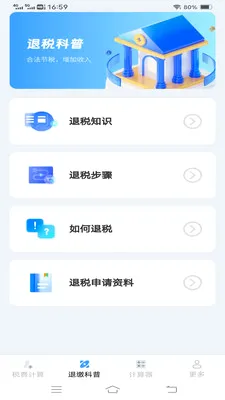 ����˰�Ѽ�����(˰����㹤��)v1.1.1.2 ���°�