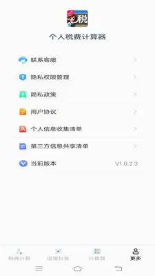 ����˰�Ѽ�����(˰����㹤��)v1.1.1.2 ���°�