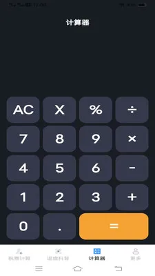����˰�Ѽ�����(˰����㹤��)v1.1.1.2 ���°�