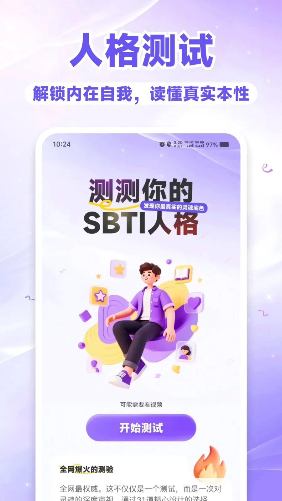 SBTI��⿴(�˸���������)v1.0.0 ��Ѱ�