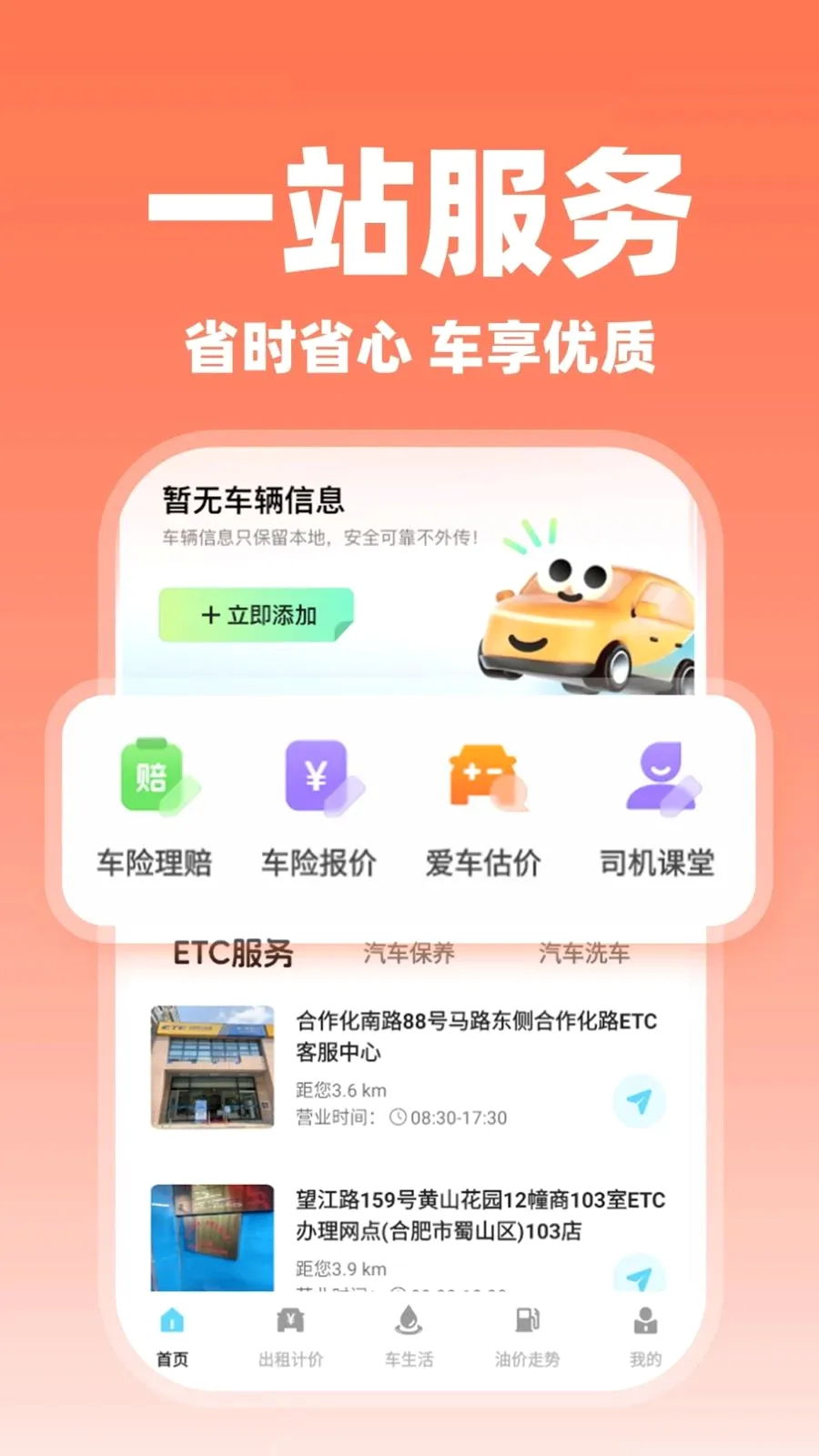 ����˳�糵����׿���ֻ���v1.0.2 �ֻ���