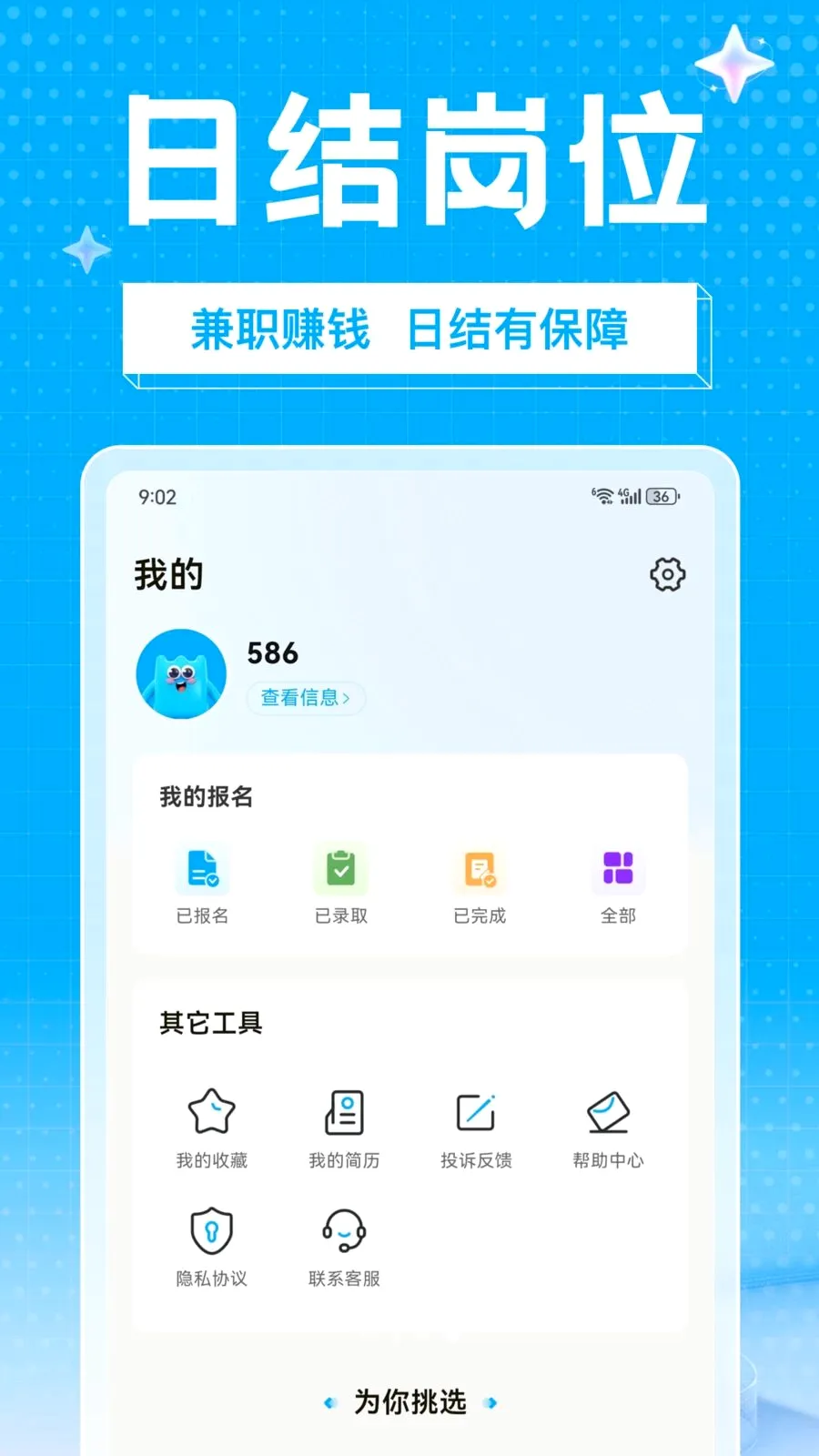 ��ҵ��ְ(��Ƭ��ְ����ƽ̨)v1.0.0 ��׿��