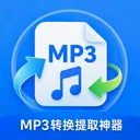 MP3ת����ȡ���������ֻ���v1.0.0 �ٷ���