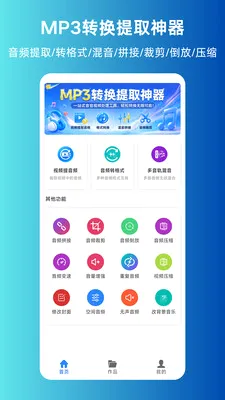 MP3ת����ȡ���������ֻ���v1.0.0 �ٷ���