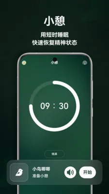 ����˯��(����רעAPP)v1.5.0 �ֻ���