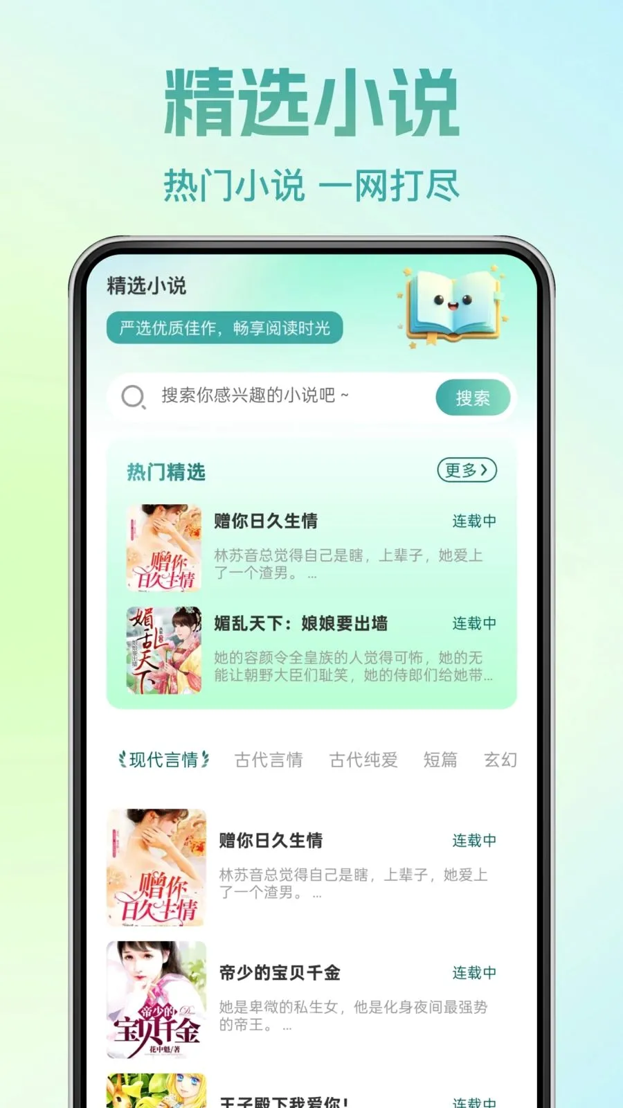 �췬���С˵(С˵�Ķ�App)v1.0.0 ���°�