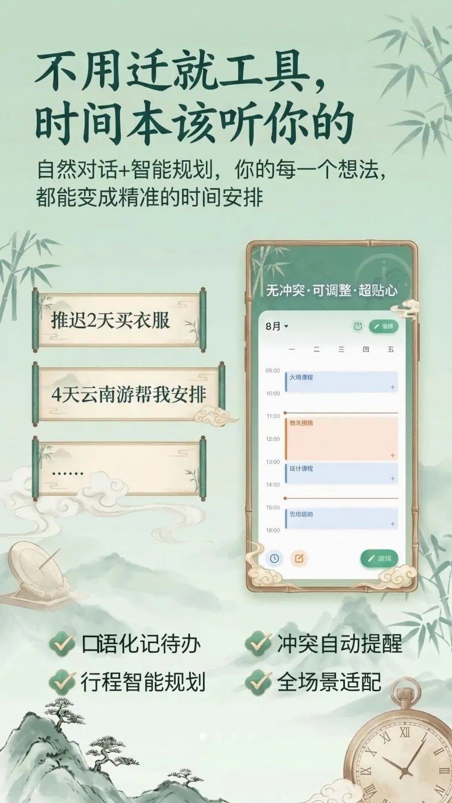 ʱ���(ʱ���������)v1.1.0 ���°�