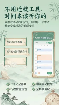 ʱ���(ʱ���������)v1.1.0 ���°�